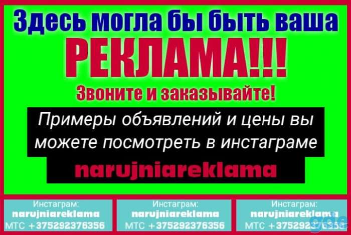 Наружная реклама, фотография 1