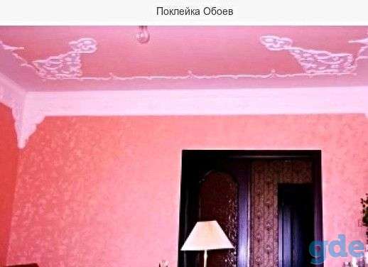 Поклейка Обоев, Шпатлевка, Покраска недорого., фотография 2