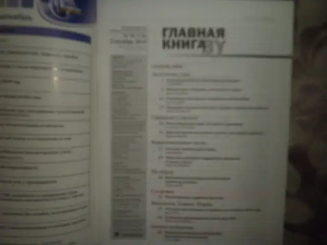 ПРОДАЖА Журналов Главная книга, фотография 8