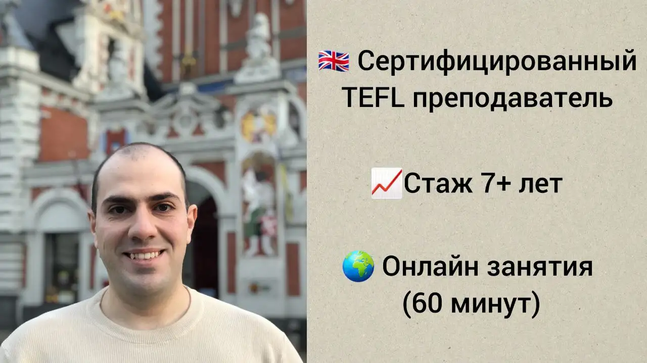 Английский онлайн, фотография 1