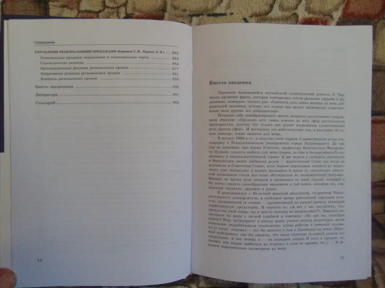 Управление продажами, Баркан Д.И., 2008. Управление продажами: Учебник для вузов - 2-е издание Баркан Д.И., фотография 6