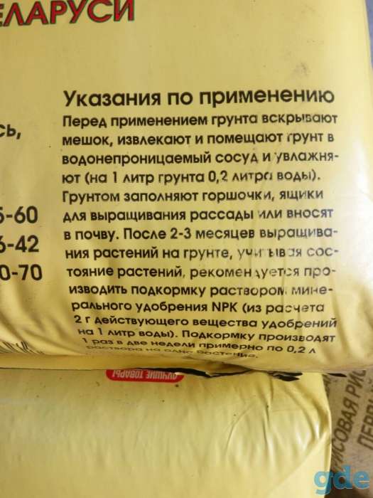 Грунт для рассады питательный нейтрализованный (pH 5,5-6,5), фотография 2