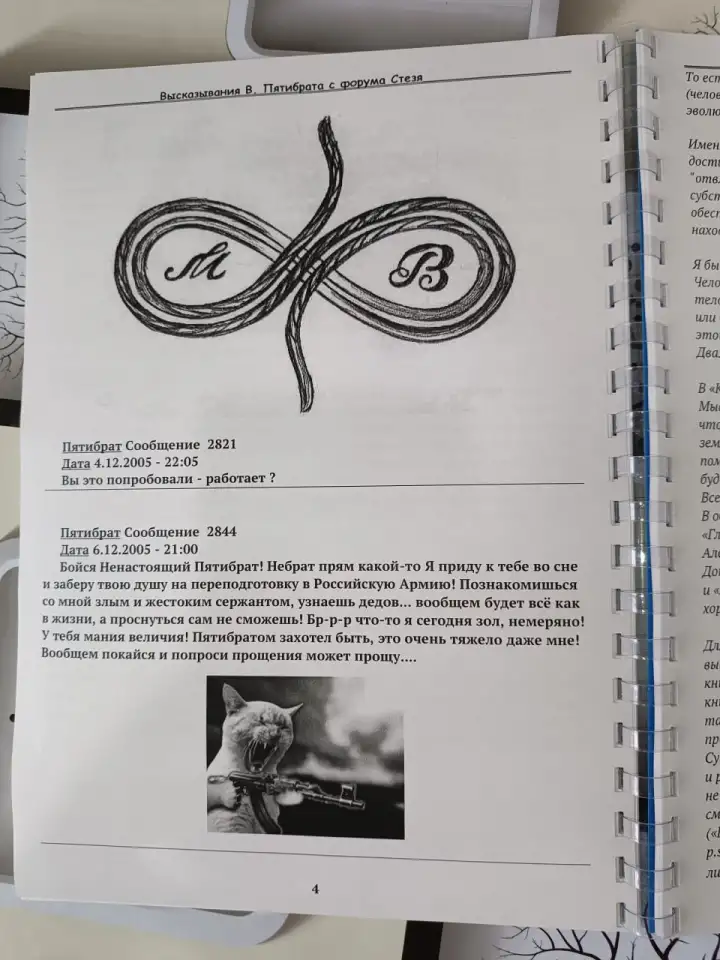 КНИГА ВЛАДИМИР ПЯТИБРАТ. ГЛУБИННАЯ ИНФА C ФОРУМА СТЕЗЯ, фотография 2