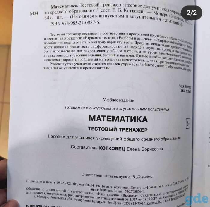 Репетитор по математике, фотография 2