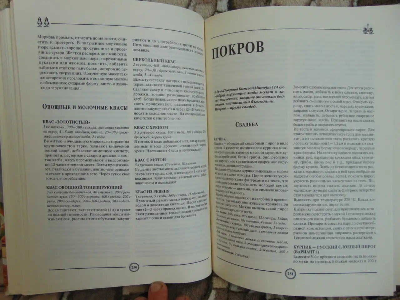 Русская православная кулинария, 2004 год, 832 страницы., фотография 8