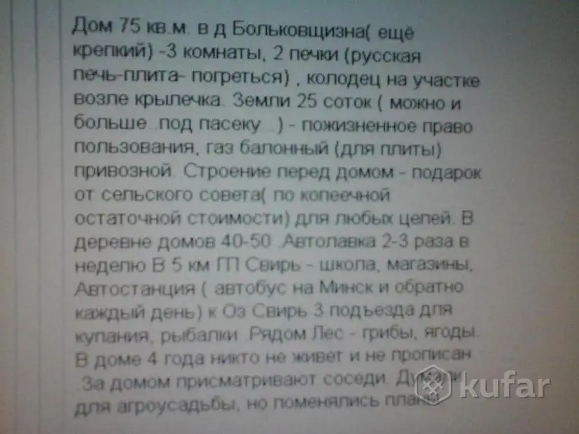 Дача - Дом в мядельском р-не в 2 км оз Свирь д Больковщина, фотография 8