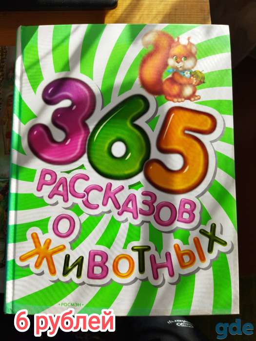 Продам детские книги, фотография 11