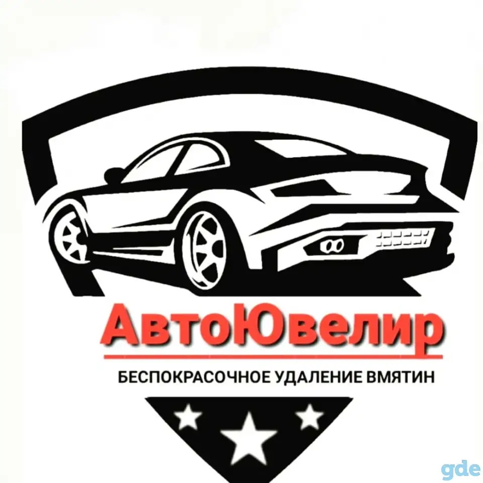 АвтоЮвелир беспокрасочное удаление вмятин, фотография 1