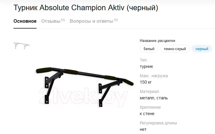Продам новый запакованный турник Absolute Champion Aktiv черный, фотография 1