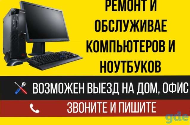 Ремонт компьютеров и телевизоров, фотография 2