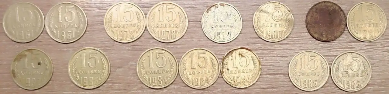 15 копеекСССР, фотография 3