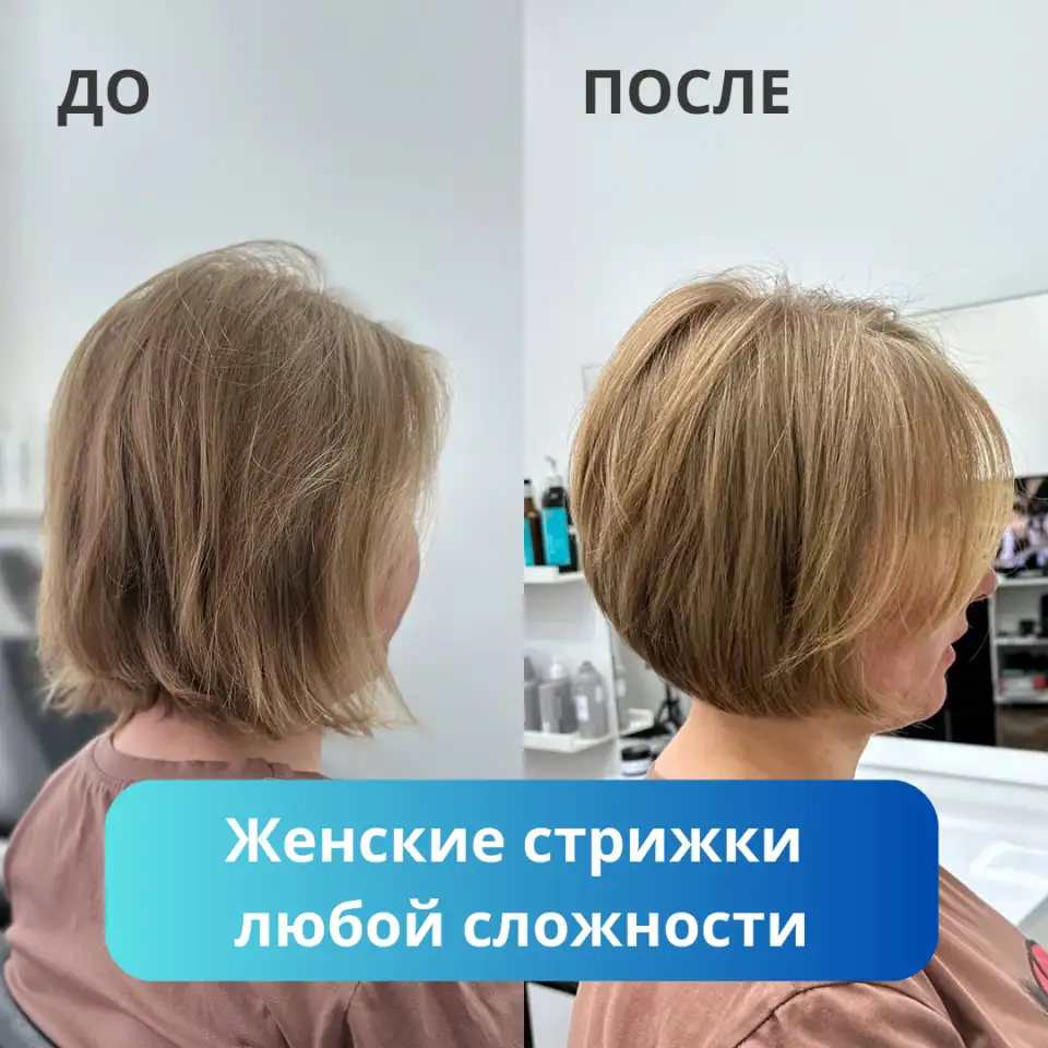 Женские Мужские стрижки  Уходы для волос  Обучение стрижкам, фотография 6