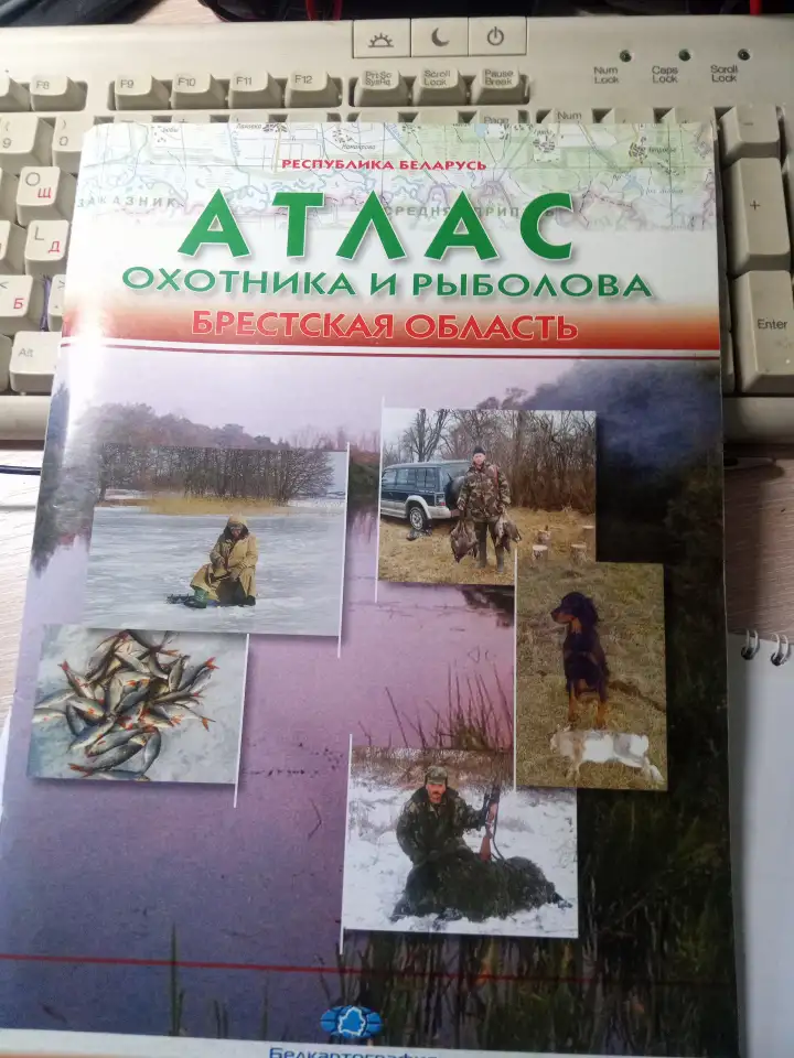 Атлас охотника и рыболова, фотография 1