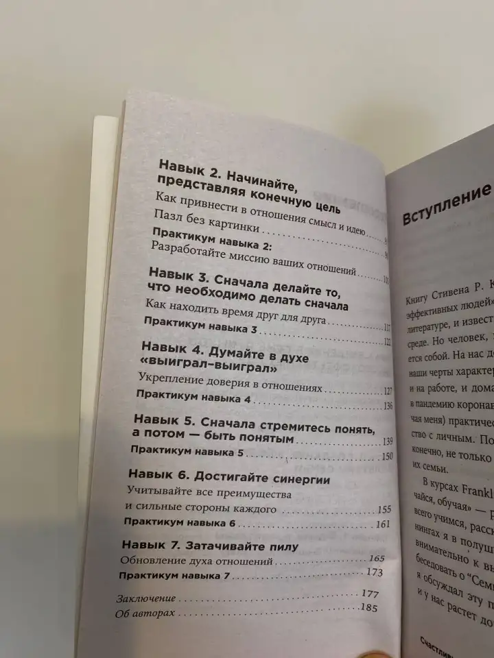 7 навыков высокоэффективных пар Стивен Кови, фотография 7
