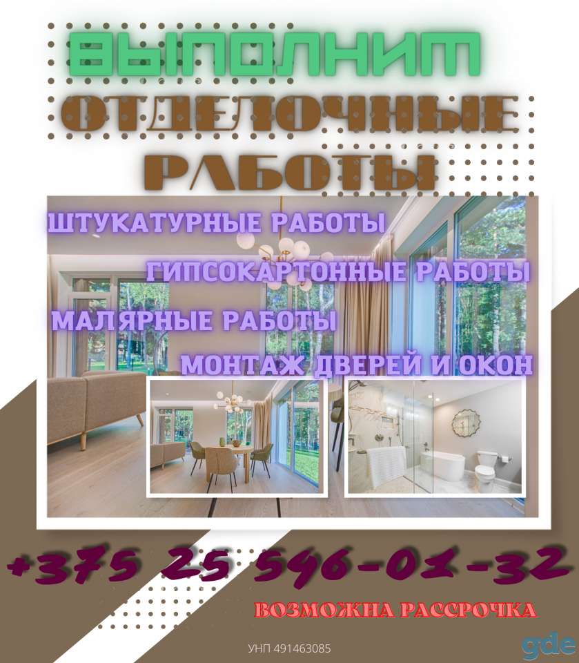 Отделочные работы, фотография 1