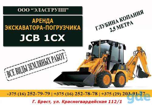 Аренда экскаватора-погрузчика JCB, фотография 1
