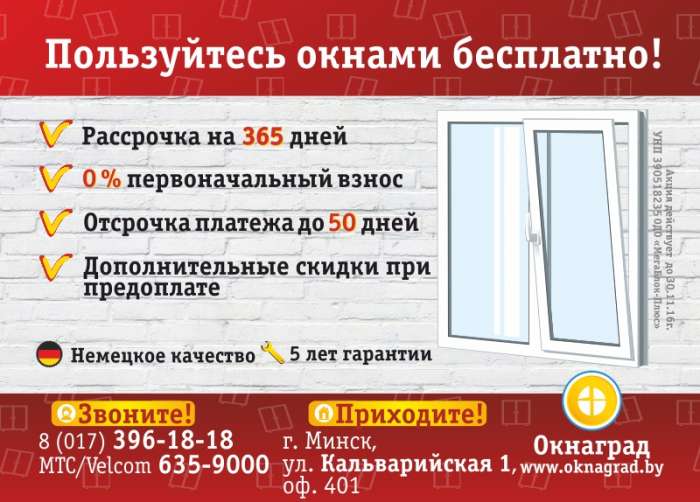 Ноябрьская скидка 30% на теплые окна ПВХ в Минске!, фотография 1