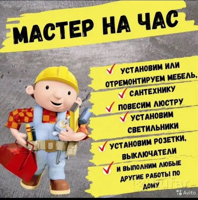 Мастер на час, фотография 1