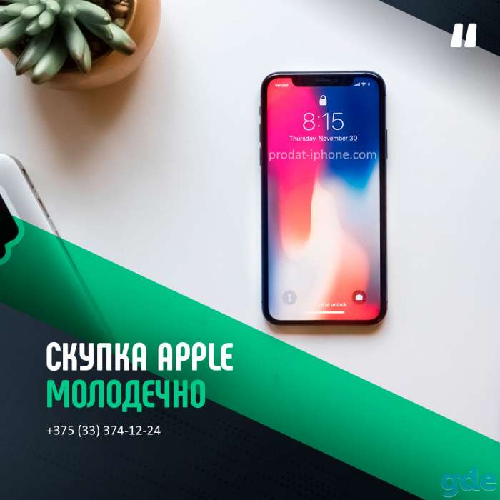 Скупка Apple Молодечно | Продать айфон, ipad, iwatch | Trade-In, фотография 1