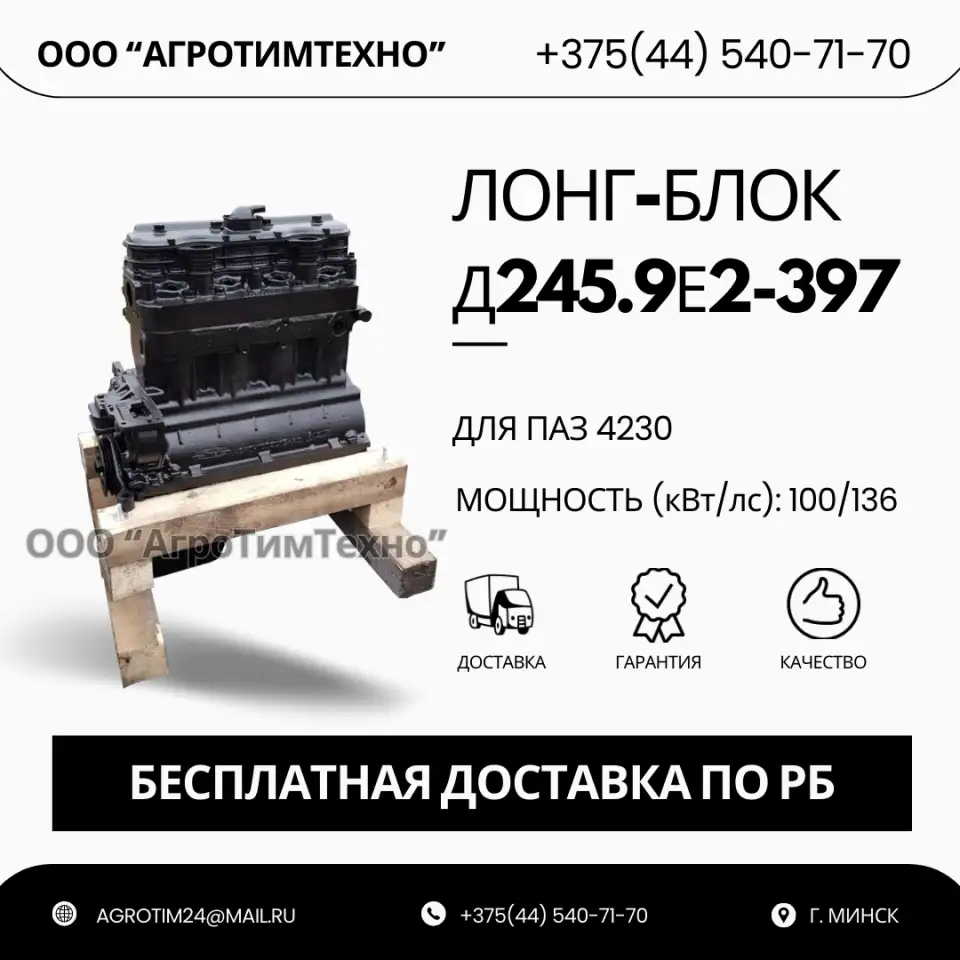 Лонг-блок двигатель д245.9е2-397 ремфонд, фотография 1