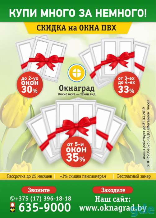 Купи много за немного! До 31.03 СКИДКИ 30-35% на ПВХ-окна!, фотография 1