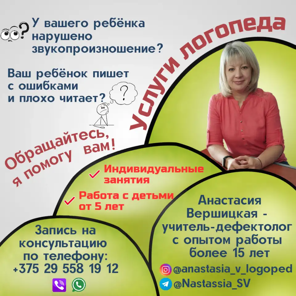 Услуги логопеда, фотография 1