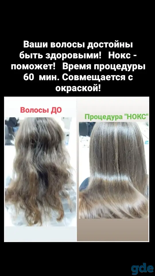 Опытный парикмахер предлагает услуги по восстановлению и реанимации волос препаратом НОХХ, фотография 1