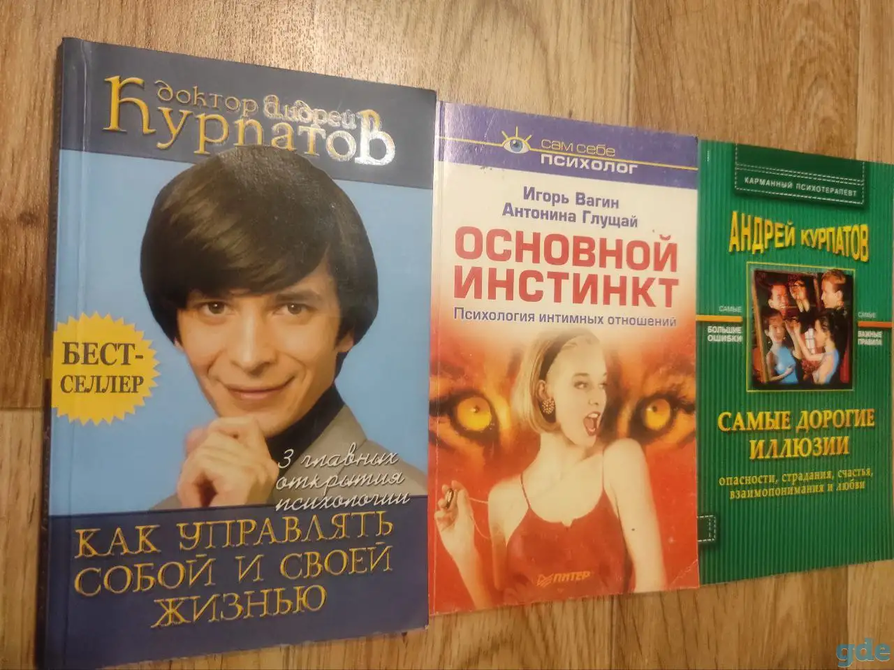Набор книг по психологии. Курпатов, Вагин, Глущай, фотография 4