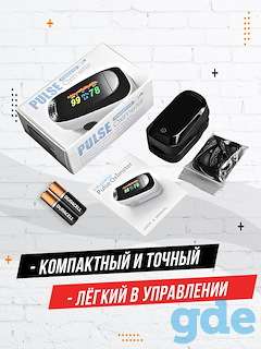 Пульсоксиметр, фотография 2