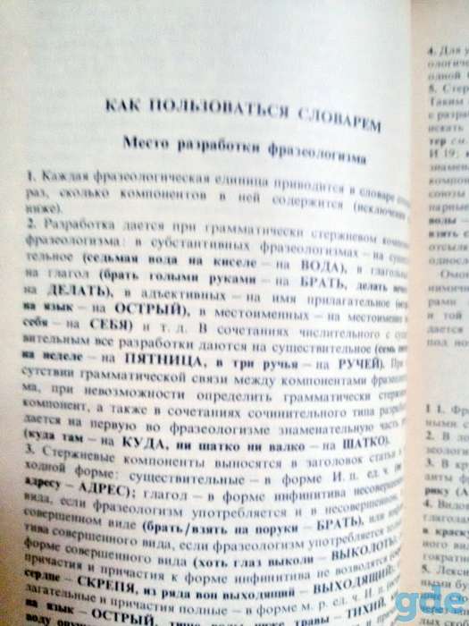Гуревич В.В -Краткий рус-англ. фразеол.словарь, фотография 3
