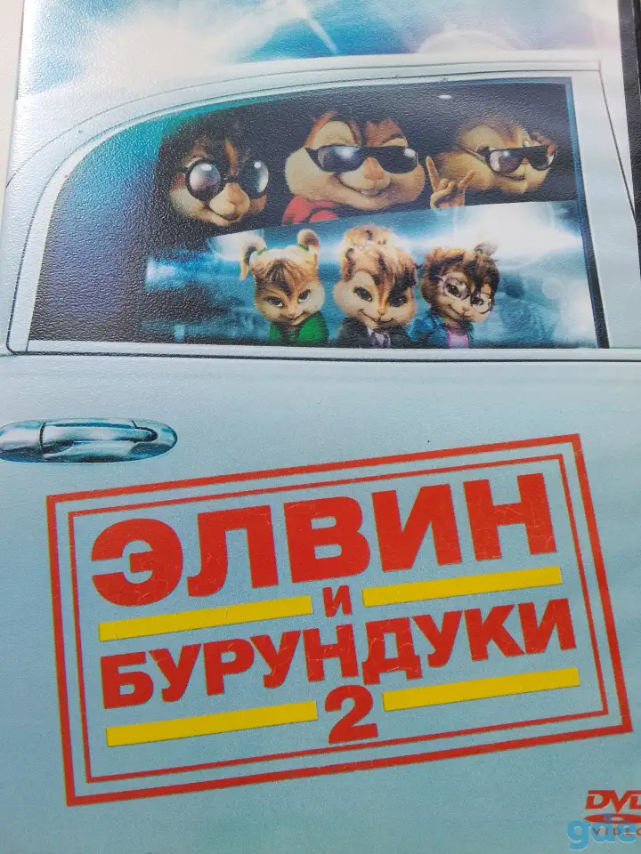 Ди-ви-ди диски Элвин и бурундуки 1,2, лицензия, фотография 5