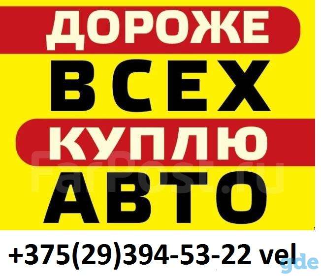 Выкуп авто, фотография 1