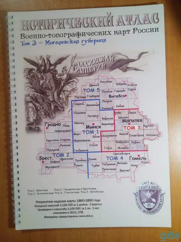 Старая карта - для кладоискателей и историков атлас на бумаге, фотография 1