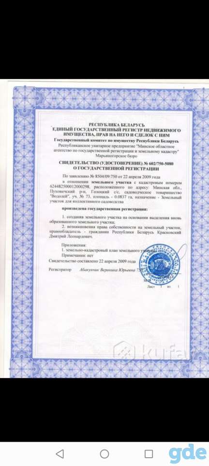 Участок в ст.Водолей, фотография 4