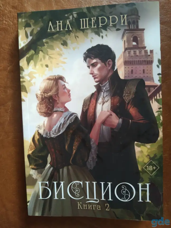 Бисцион 2, фотография 1