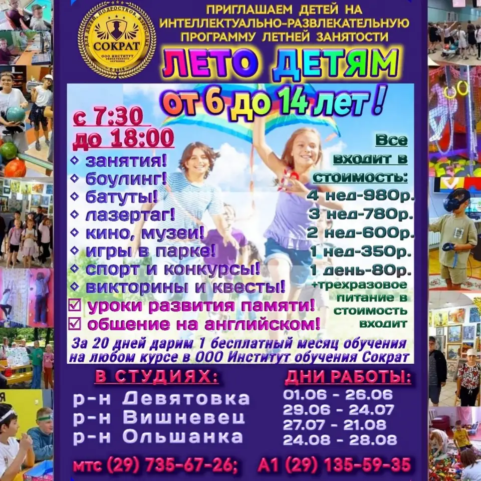 Летний досуг детям ВЕСЬ ДЕНЬ, Гродно!  Лучше чем лагерь!, фотография 1
