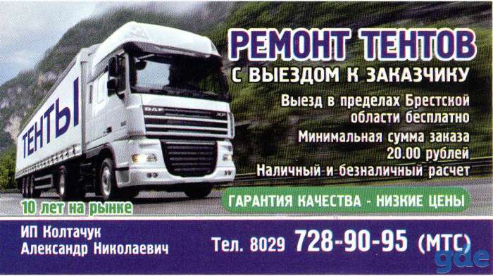 Ремонт тентов в Бресте, фотография 1