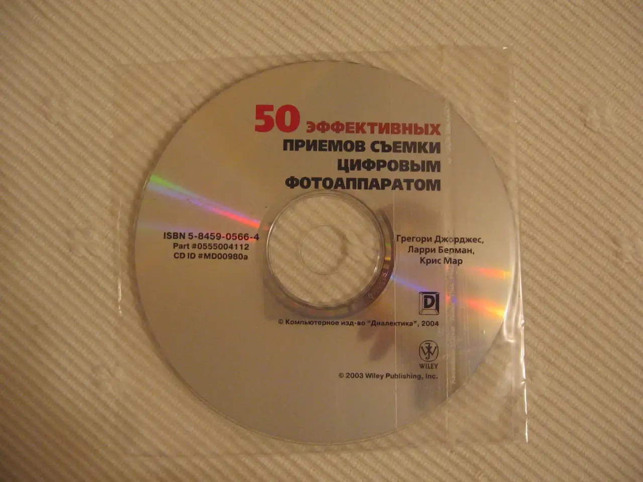 50 эффективных приёмов съёмки цифр. фотоаппаратом, фотография 2