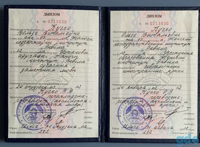 Дипломированный преподаватель английского языка, фотография 2