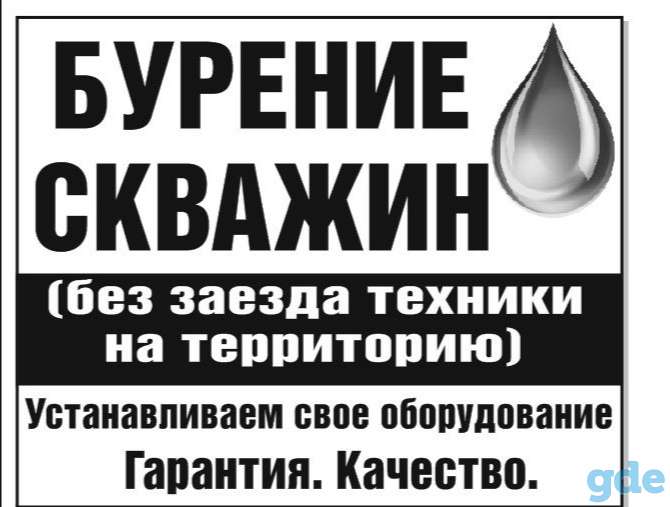 Бурение скважин на воду, фотография 1