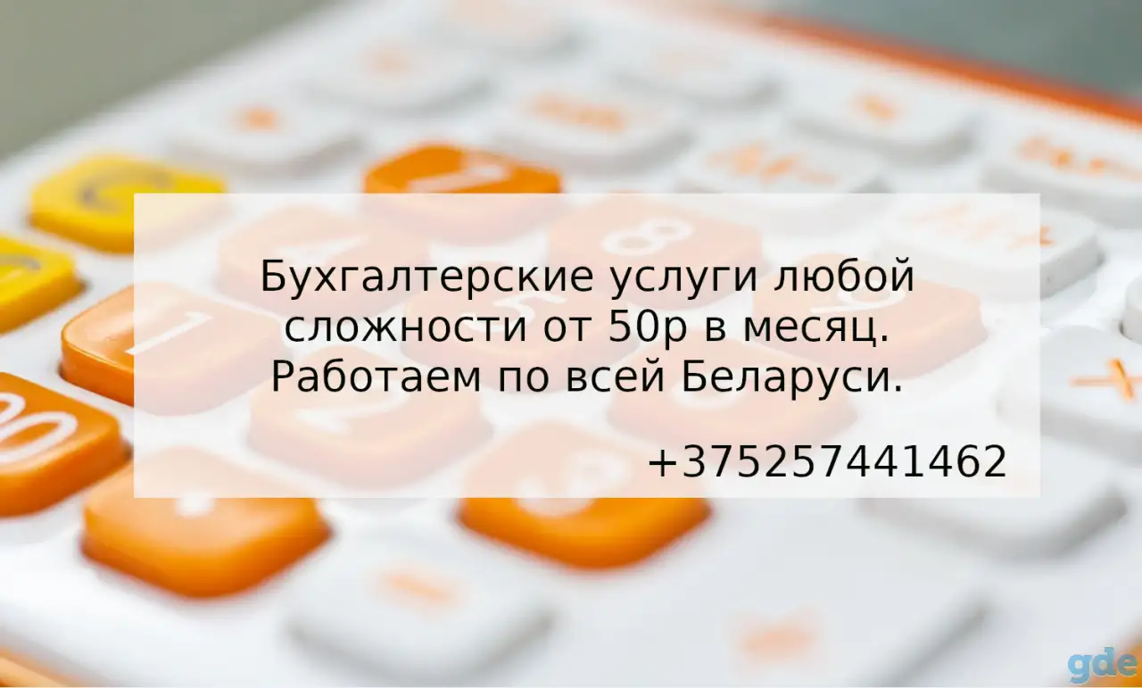 Бухгалтерские услуги, фотография 1