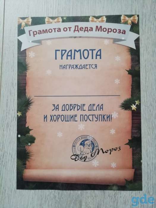 Письмо от Деда Мороза для ребенка!, фотография 3