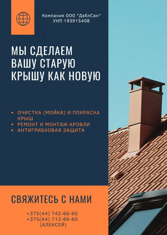 МОЙКА, РЕМОНТ, АНТИГРИБКОВАЯ ЗАЩИТА КРЫШИ!!!, фотография 1