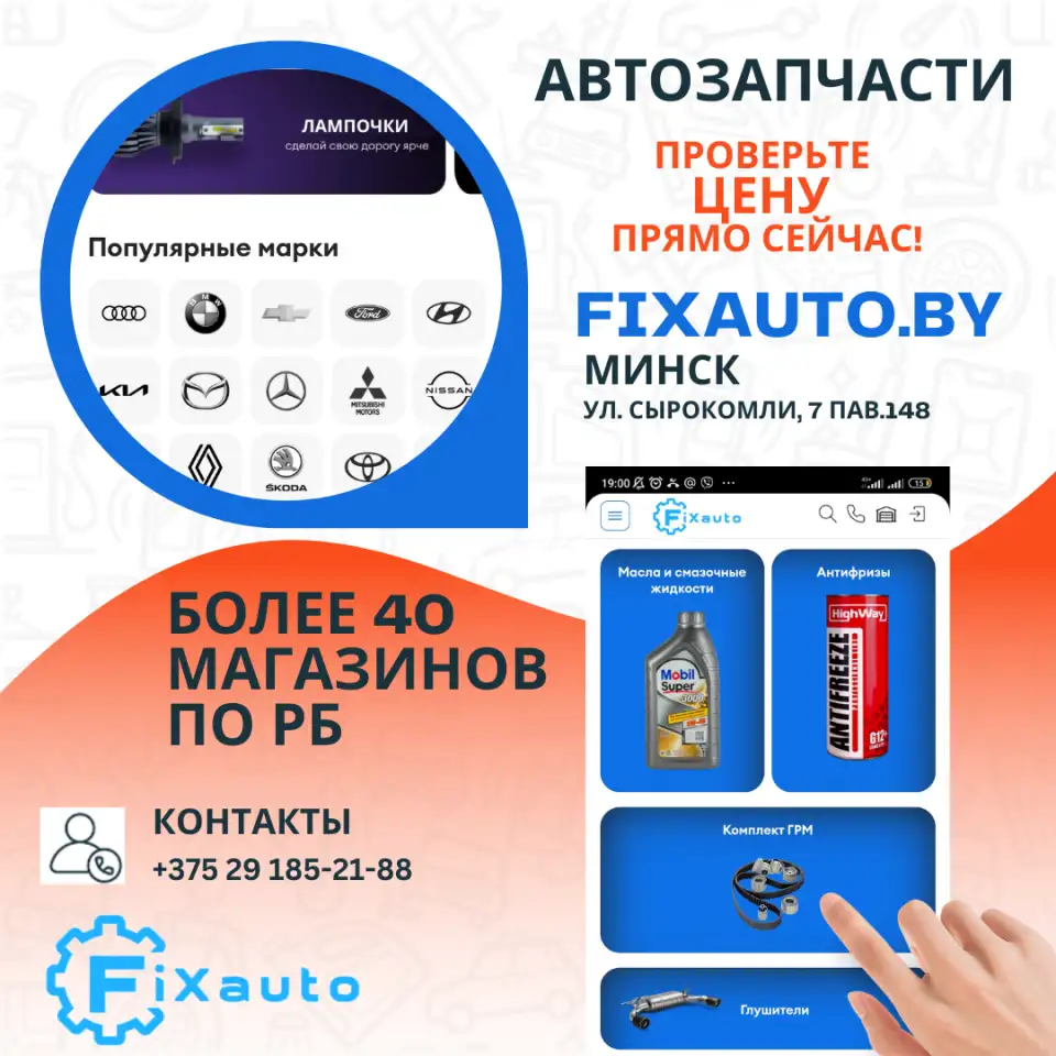 Автозапчасти Минск FiXauto.by, фотография 2