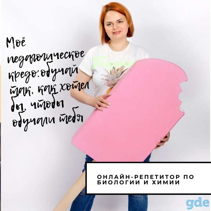 Профессиональный репетитор, фотография 1