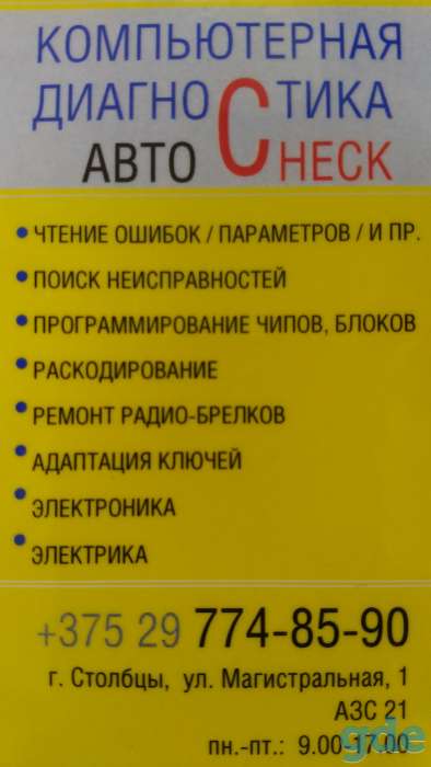 компьютерная диагностика, электроника, чипключи и пр, фотография 1
