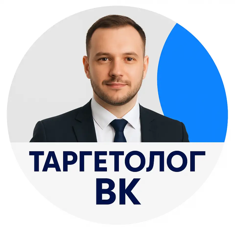 Таргетированная реклама в ВКОНТАКТЕ, фотография 1