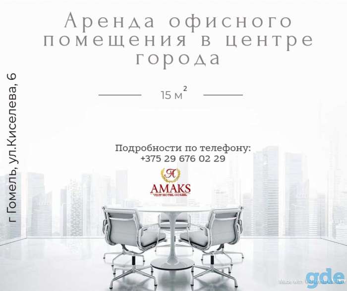 Уютные помещения в АМАКС 