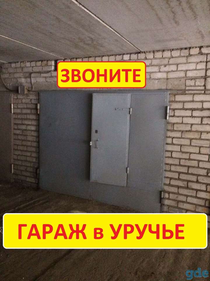 Сдам гараж в Уручье, ул.Скорины, 52а/7, фотография 1