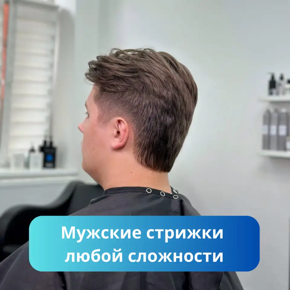 Женские Мужские стрижки  Уходы для волос  Обучение стрижкам, фотография 7